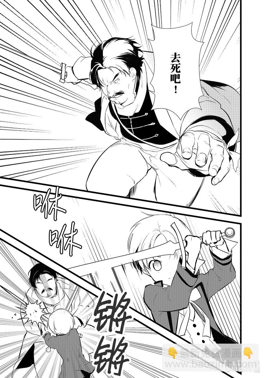 《最强甜点师降临奇幻世界》11 救援和小伎俩 第23页