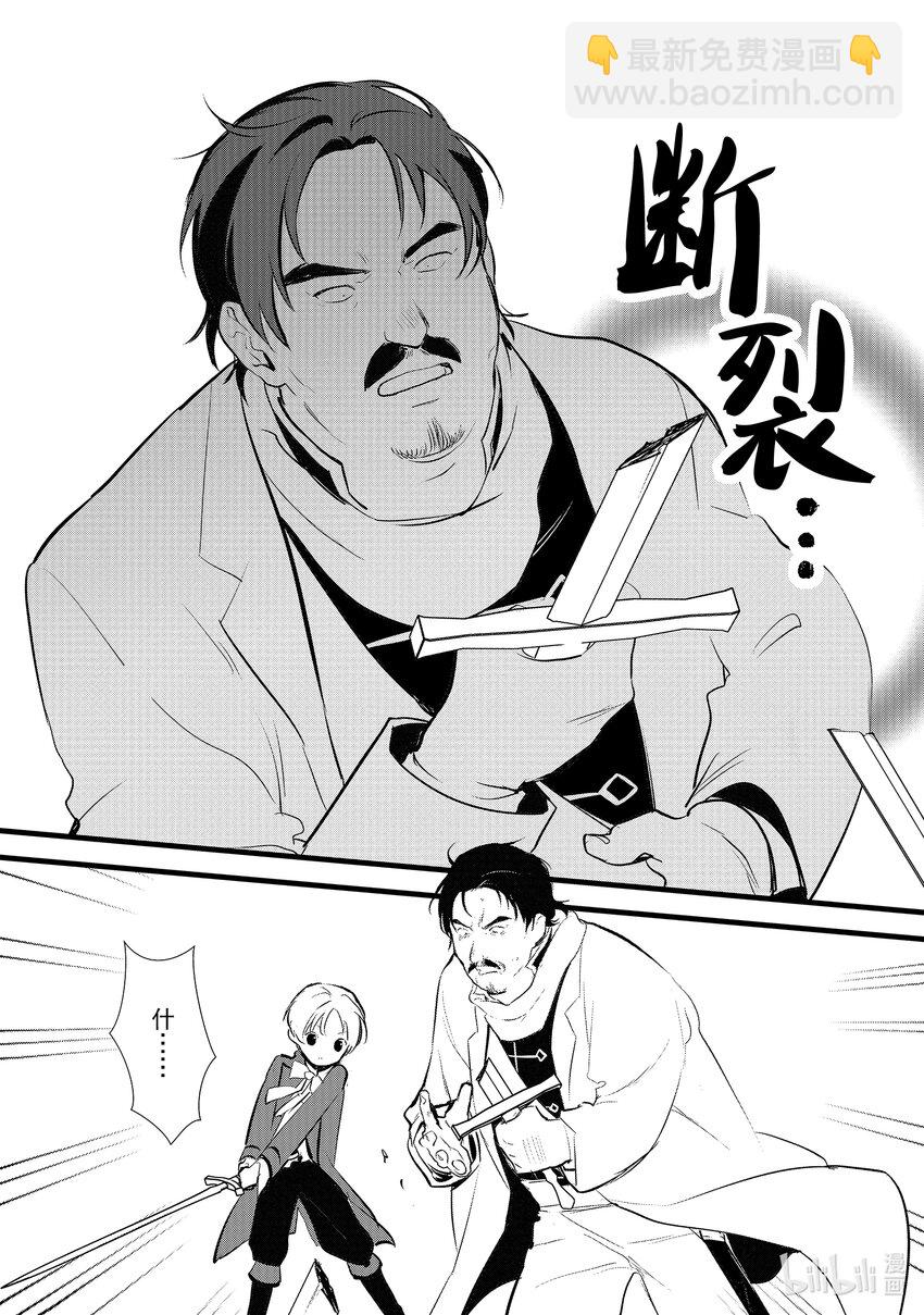 《最强甜点师降临奇幻世界》11 救援和小伎俩 第24页