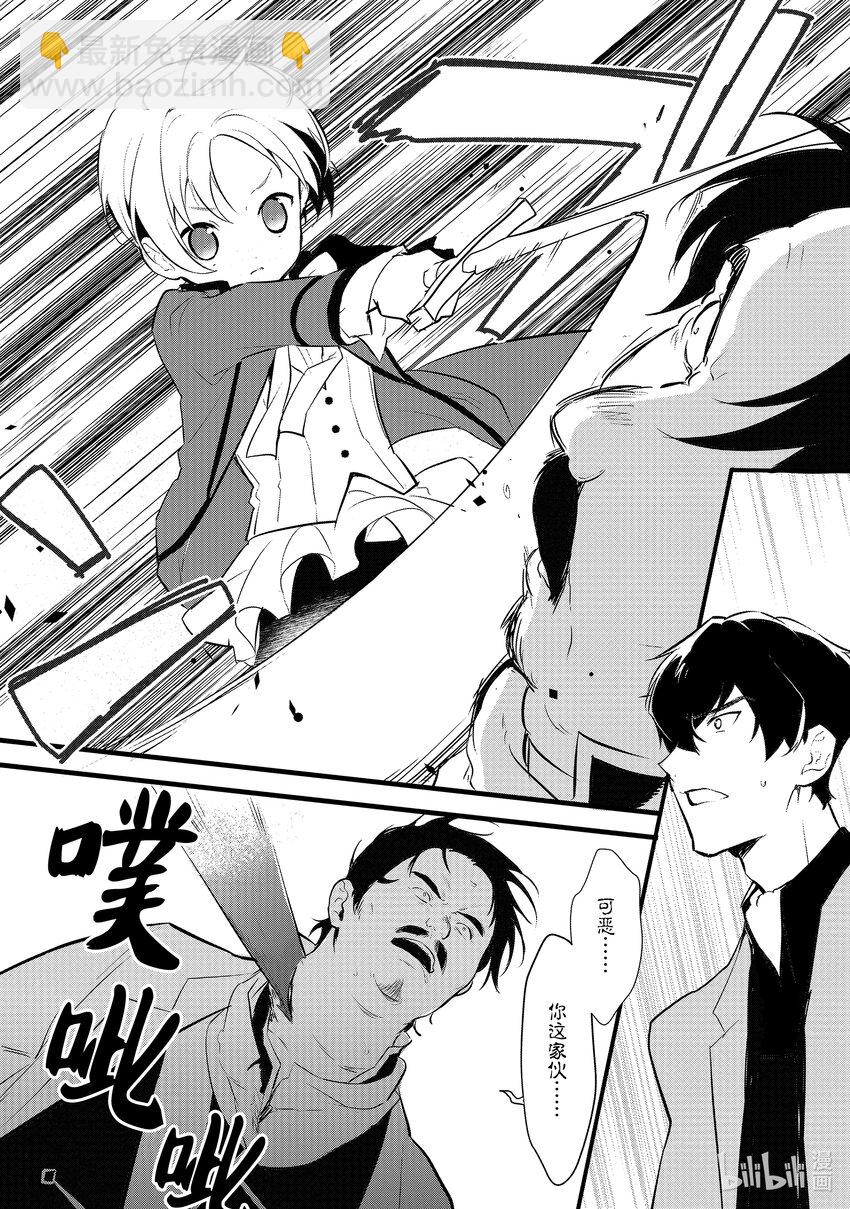《最强甜点师降临奇幻世界》11 救援和小伎俩 第25页