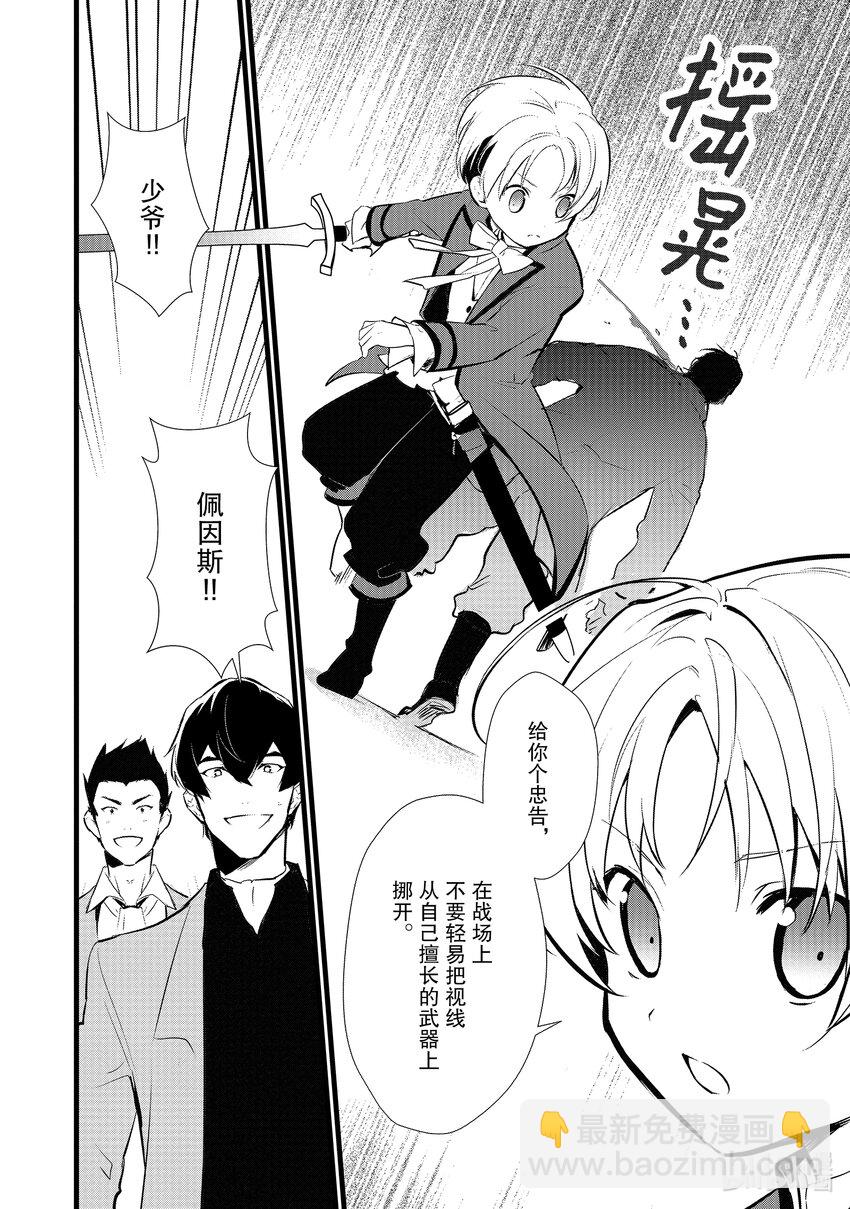 《最强甜点师降临奇幻世界》11 救援和小伎俩 第26页