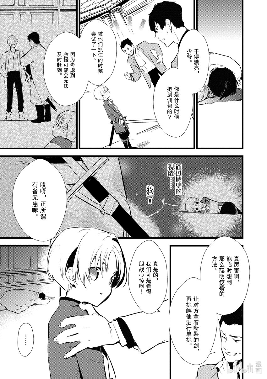 《最强甜点师降临奇幻世界》11 救援和小伎俩 第27页