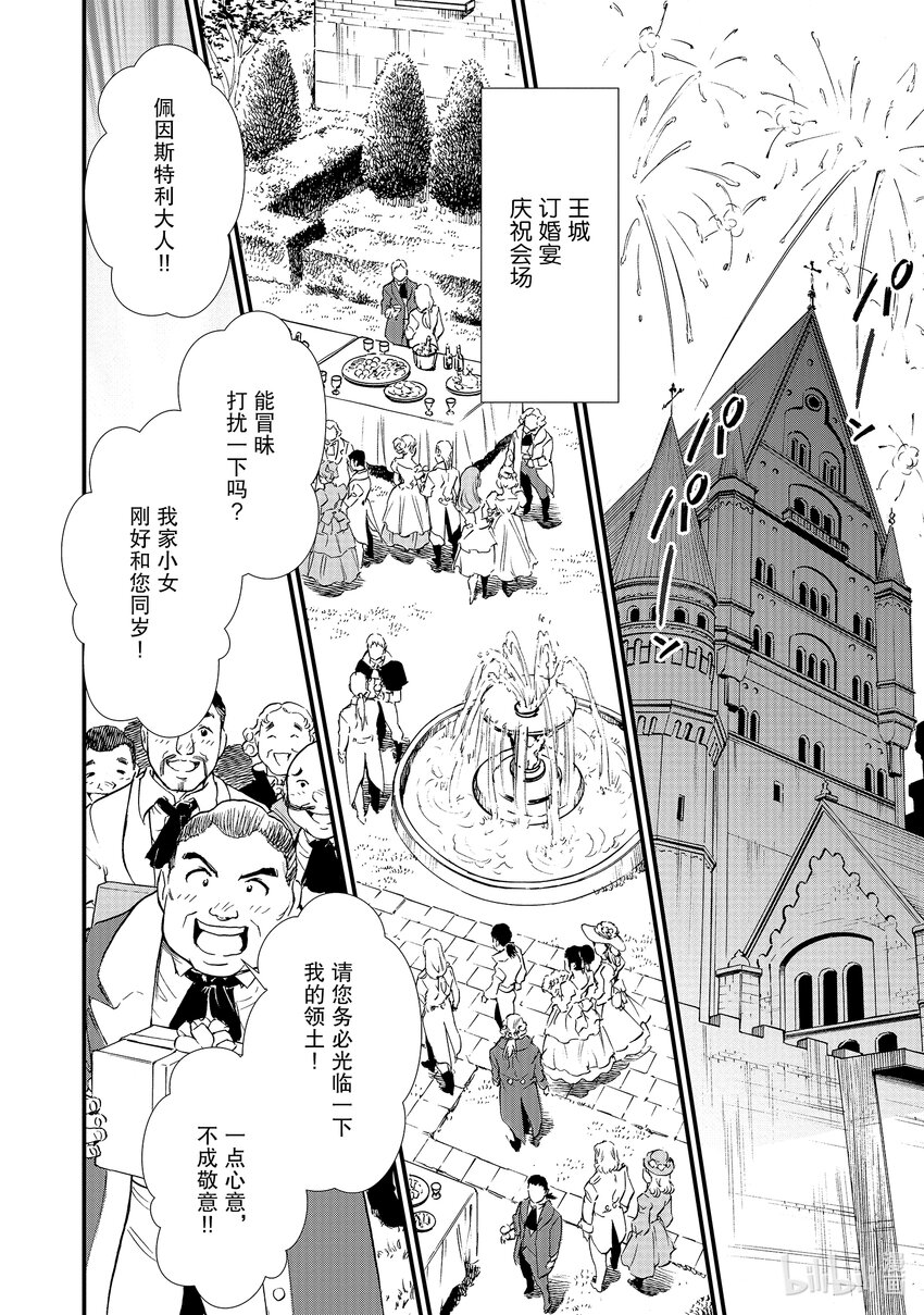 《最强甜点师降临奇幻世界》11 救援和小伎俩 第28页