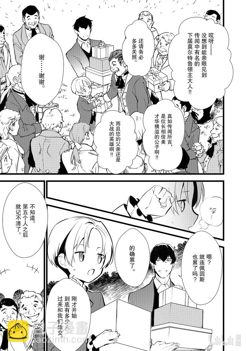 《最强甜点师降临奇幻世界》11 救援和小伎俩 第29页