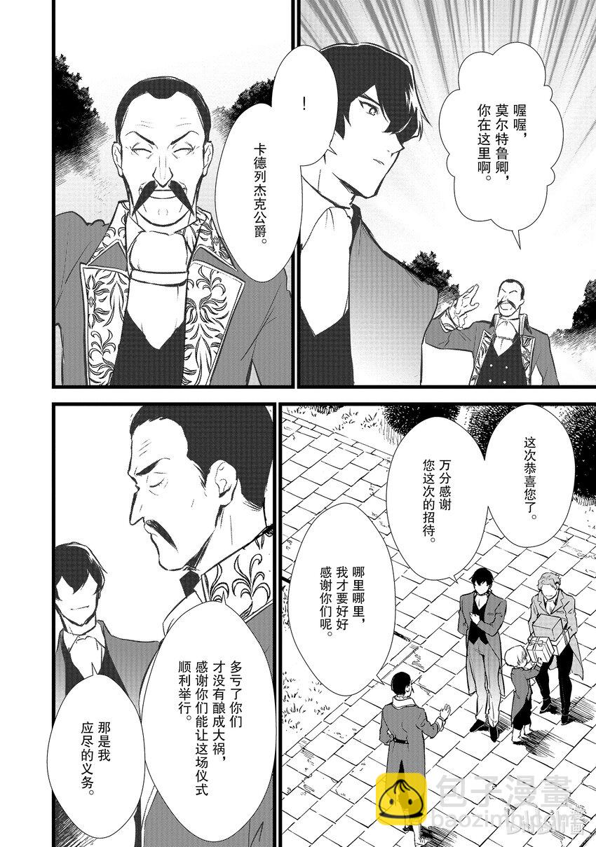 《最强甜点师降临奇幻世界》11 救援和小伎俩 第30页