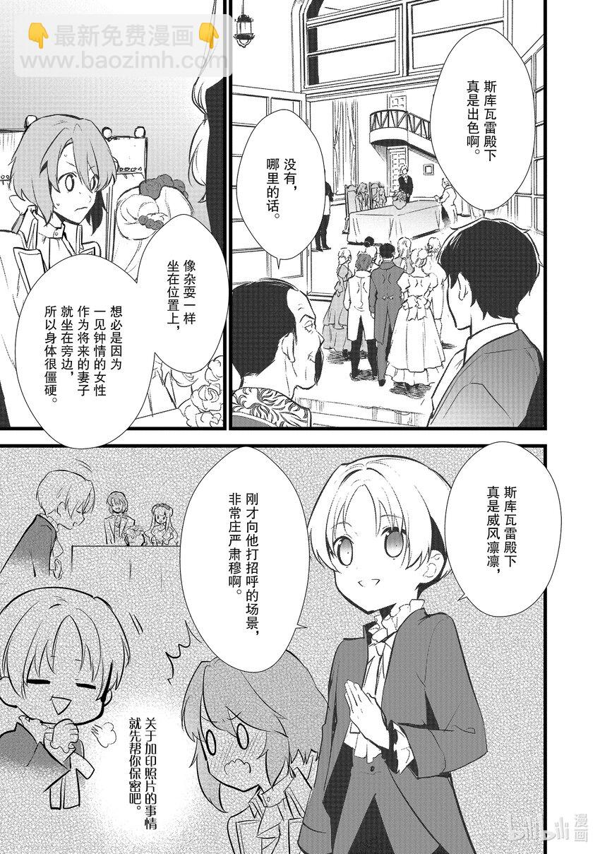 《最强甜点师降临奇幻世界》11 救援和小伎俩 第31页