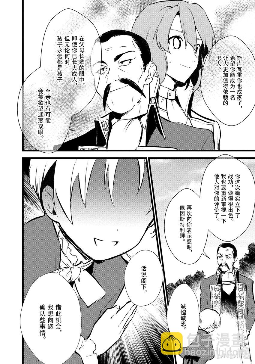 《最强甜点师降临奇幻世界》11 救援和小伎俩 第32页
