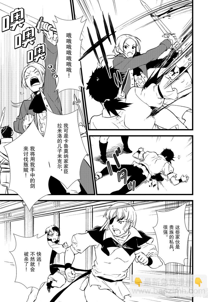 《最强甜点师降临奇幻世界》11 救援和小伎俩 第3页