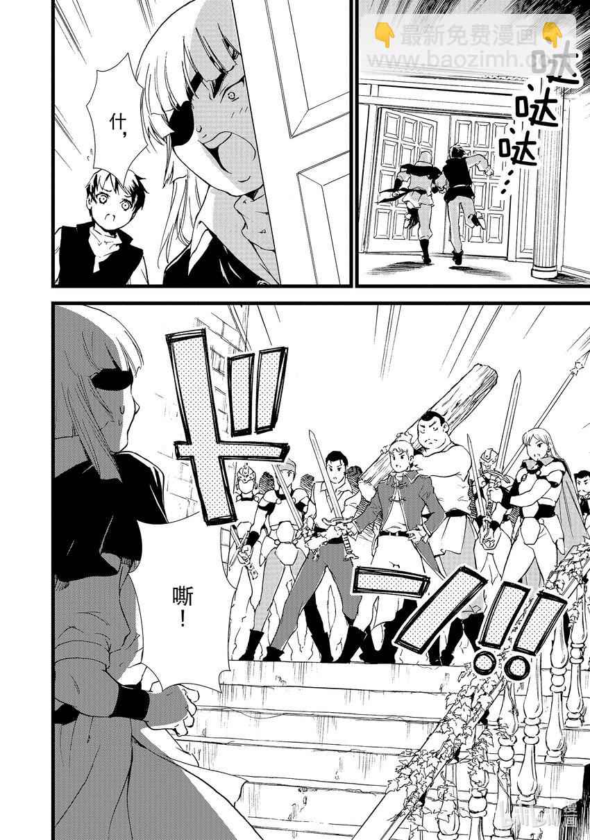 《最强甜点师降临奇幻世界》11 救援和小伎俩 第4页