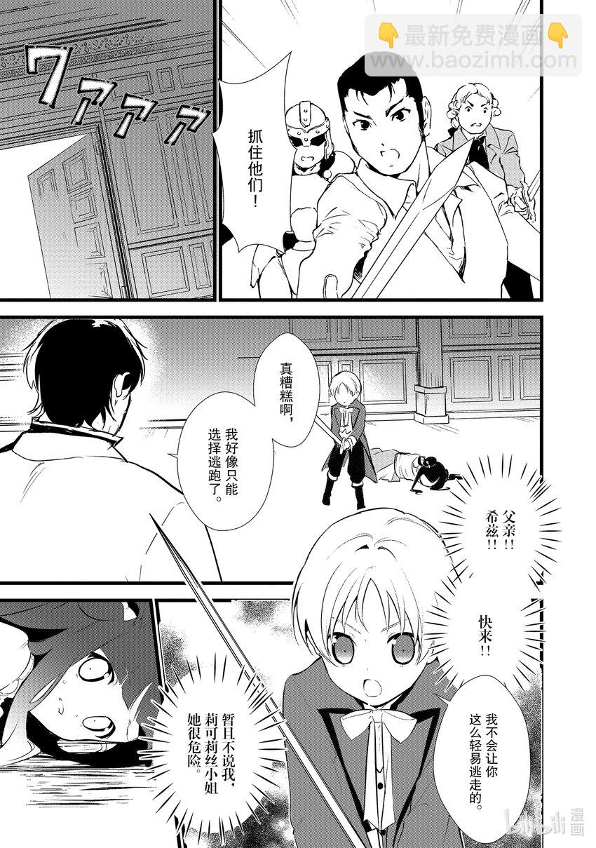 《最强甜点师降临奇幻世界》11 救援和小伎俩 第5页