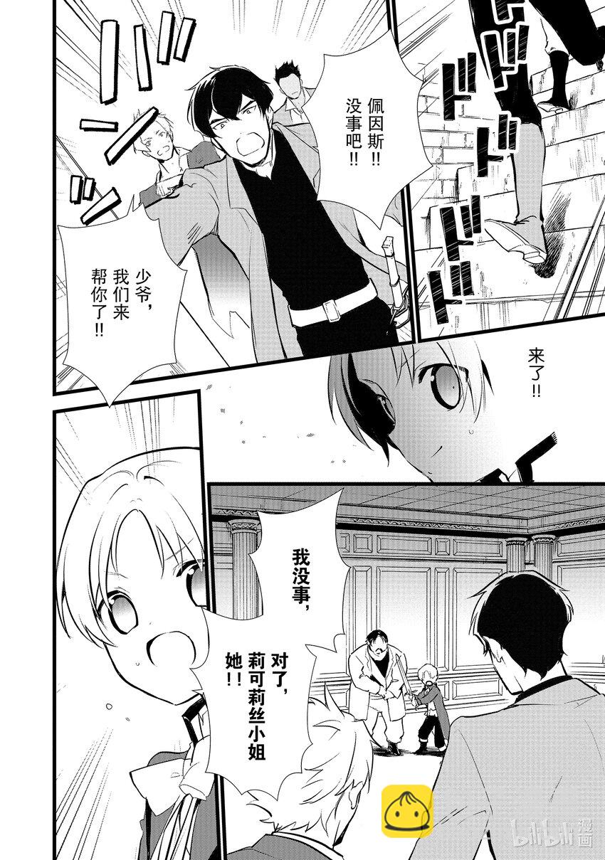 《最强甜点师降临奇幻世界》11 救援和小伎俩 第6页