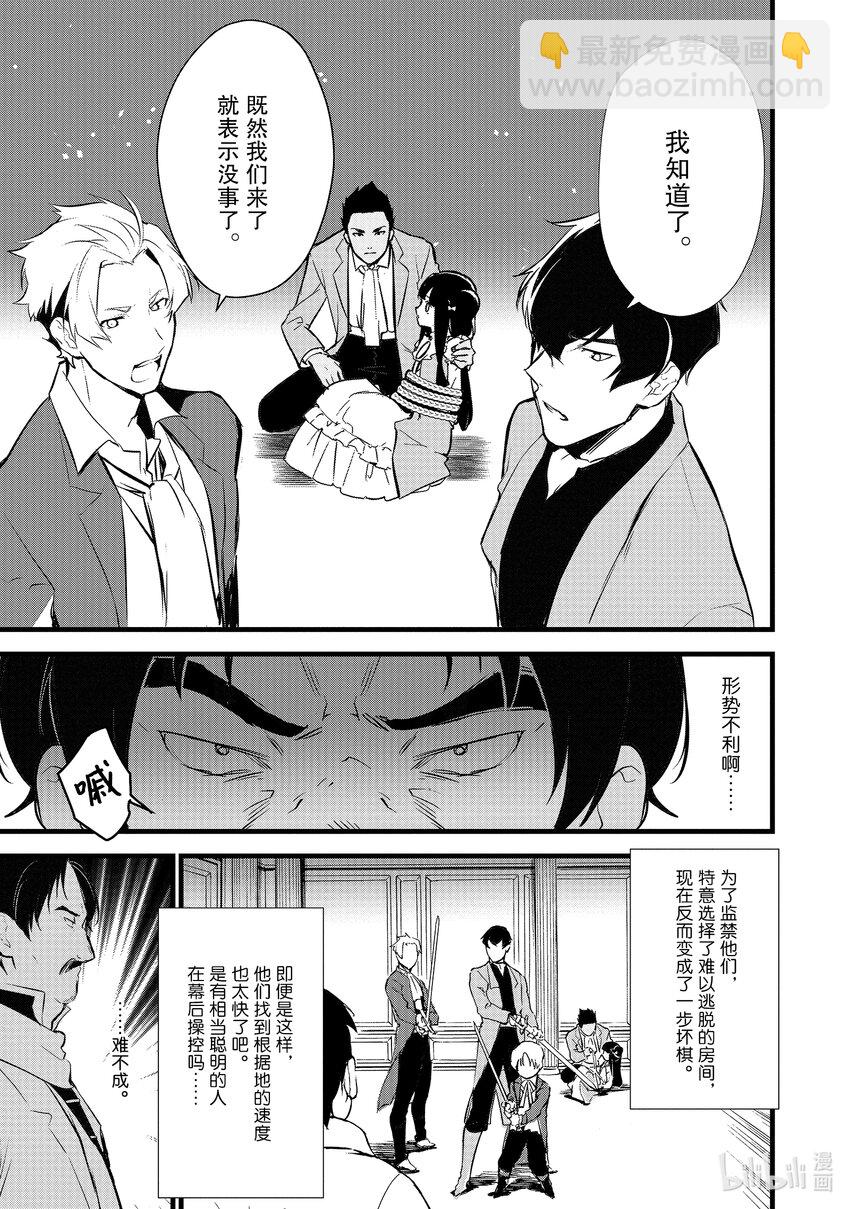 《最强甜点师降临奇幻世界》11 救援和小伎俩 第7页