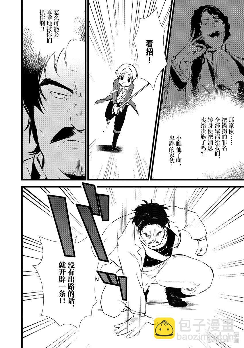 《最强甜点师降临奇幻世界》11 救援和小伎俩 第8页