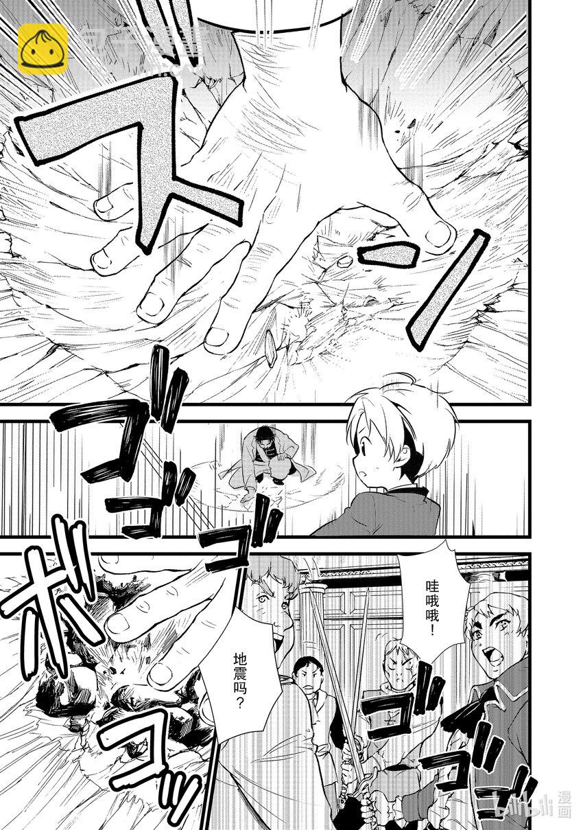 《最强甜点师降临奇幻世界》11 救援和小伎俩 第9页