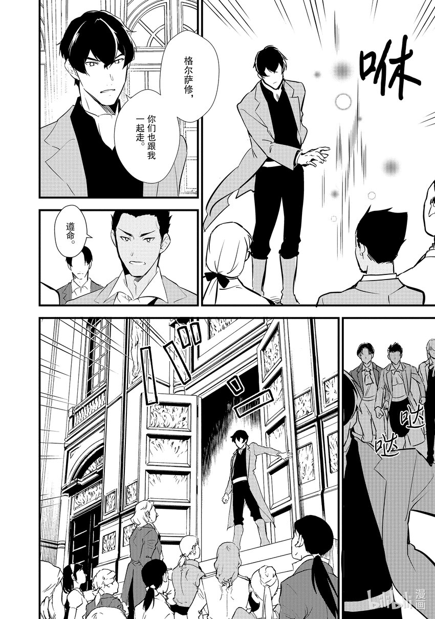 《最强甜点师降临奇幻世界》10后篇 诱拐 后篇 第10页