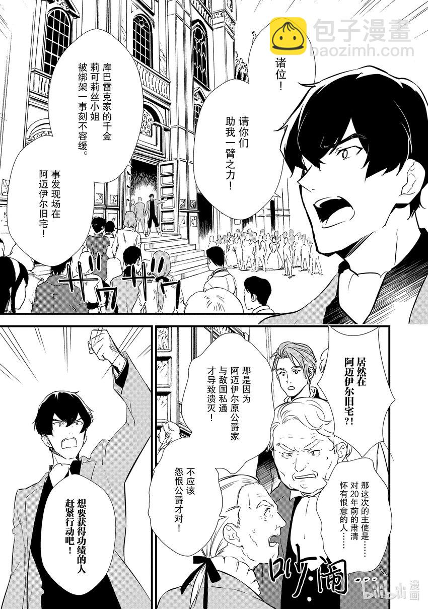 《最强甜点师降临奇幻世界》10后篇 诱拐 后篇 第11页