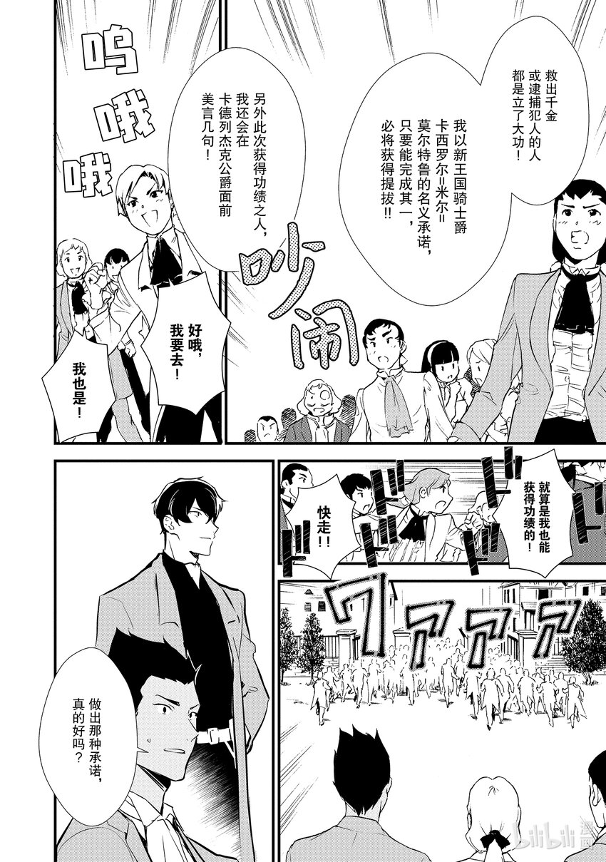 《最强甜点师降临奇幻世界》10后篇 诱拐 后篇 第12页