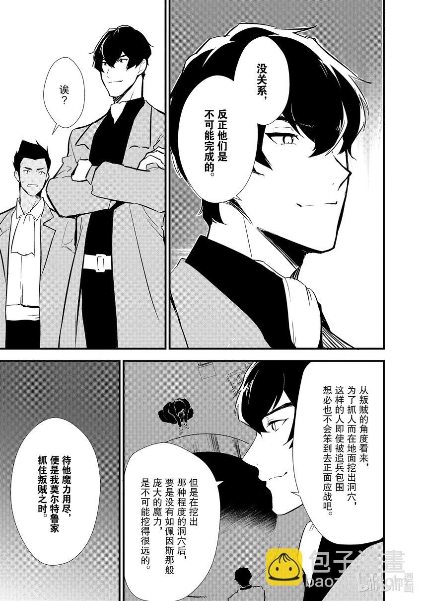 《最强甜点师降临奇幻世界》10后篇 诱拐 后篇 第13页