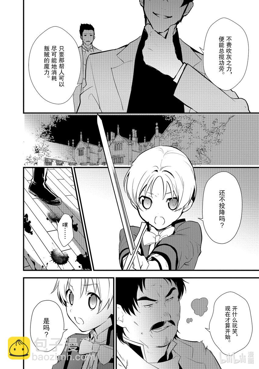《最强甜点师降临奇幻世界》10后篇 诱拐 后篇 第14页