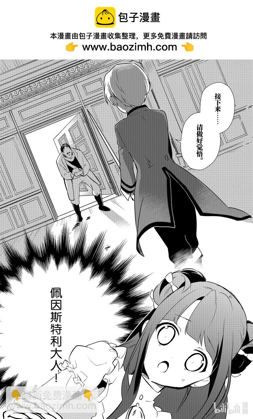 《最强甜点师降临奇幻世界》10后篇 诱拐 后篇 第15页