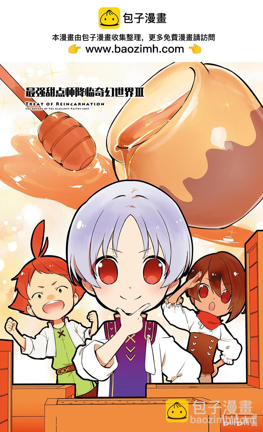 《最强甜点师降临奇幻世界》10后篇 诱拐 后篇 第2页