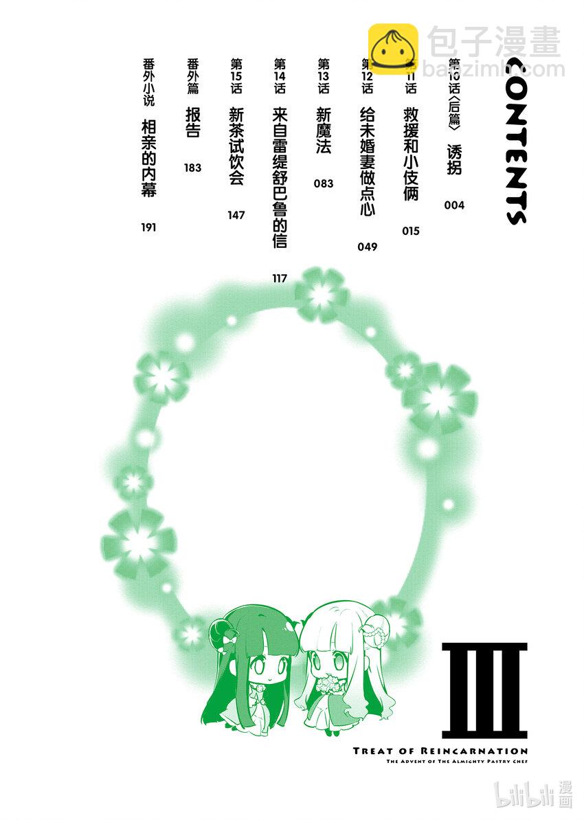 《最强甜点师降临奇幻世界》10后篇 诱拐 后篇 第4页