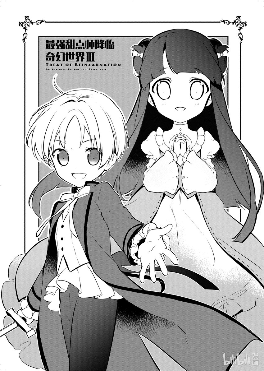 《最强甜点师降临奇幻世界》10后篇 诱拐 后篇 第5页