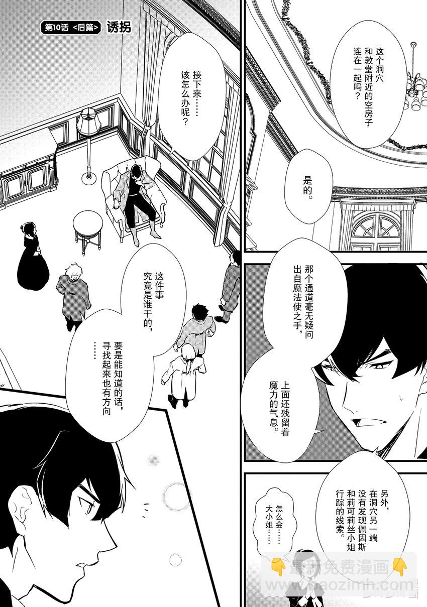 《最强甜点师降临奇幻世界》10后篇 诱拐 后篇 第6页
