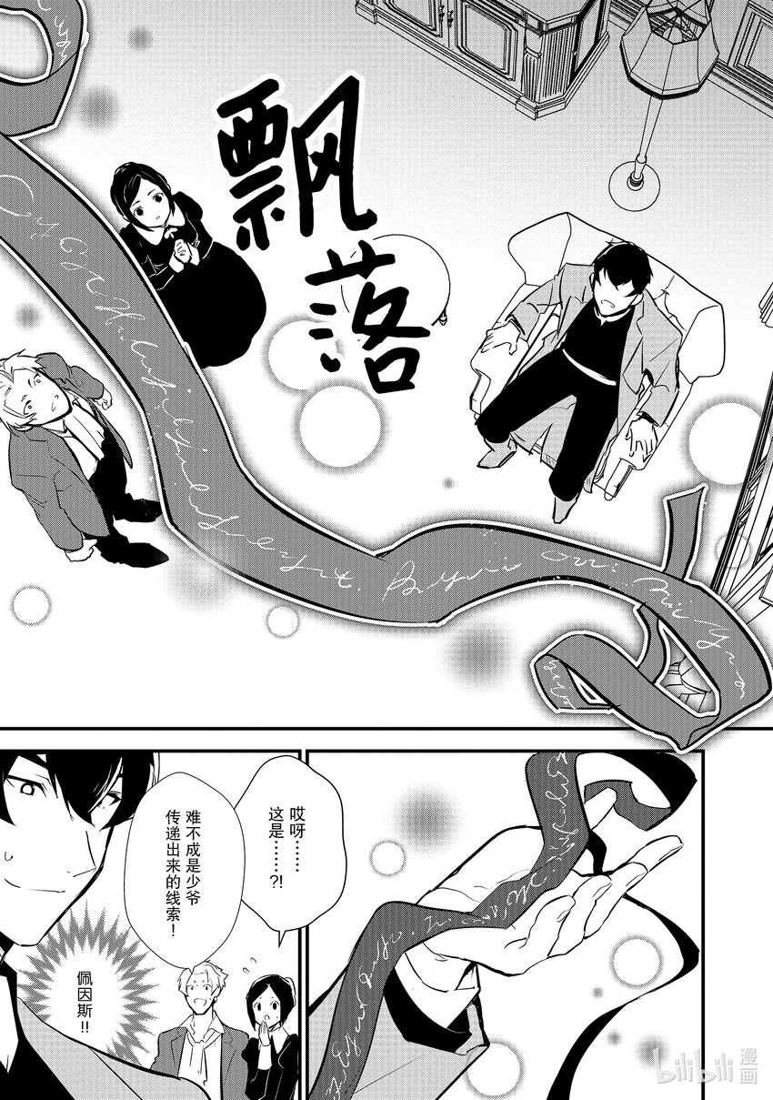《最强甜点师降临奇幻世界》10后篇 诱拐 后篇 第7页