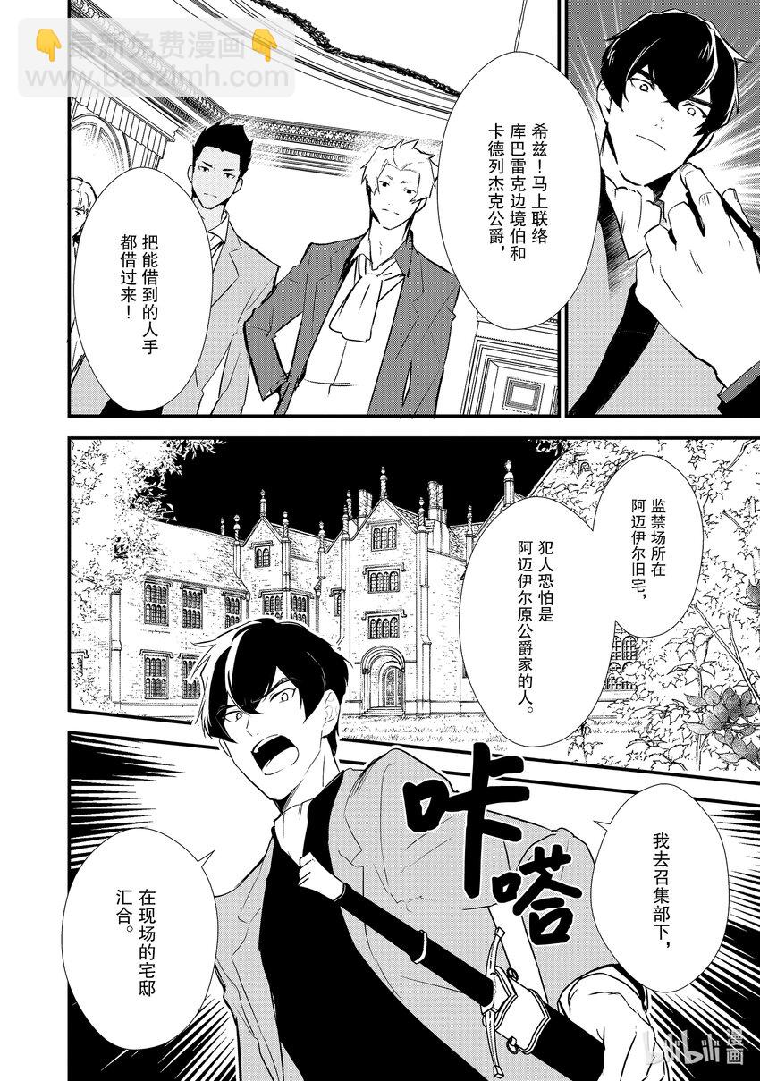 《最强甜点师降临奇幻世界》10后篇 诱拐 后篇 第8页