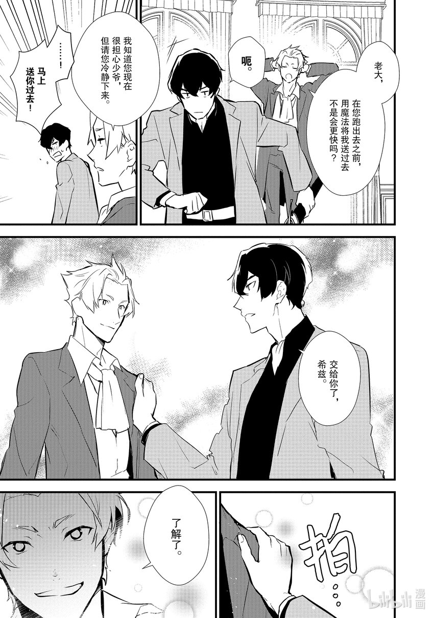 《最强甜点师降临奇幻世界》10后篇 诱拐 后篇 第9页