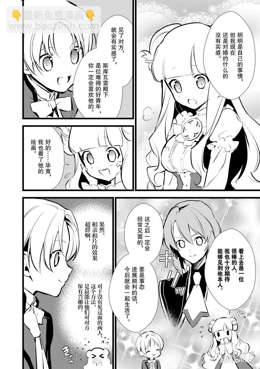 《最强甜点师降临奇幻世界》9 卑劣的策略 第10页