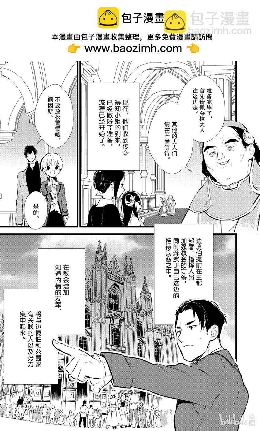 《最强甜点师降临奇幻世界》9 卑劣的策略 第11页