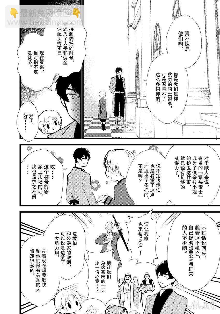 《最强甜点师降临奇幻世界》9 卑劣的策略 第12页