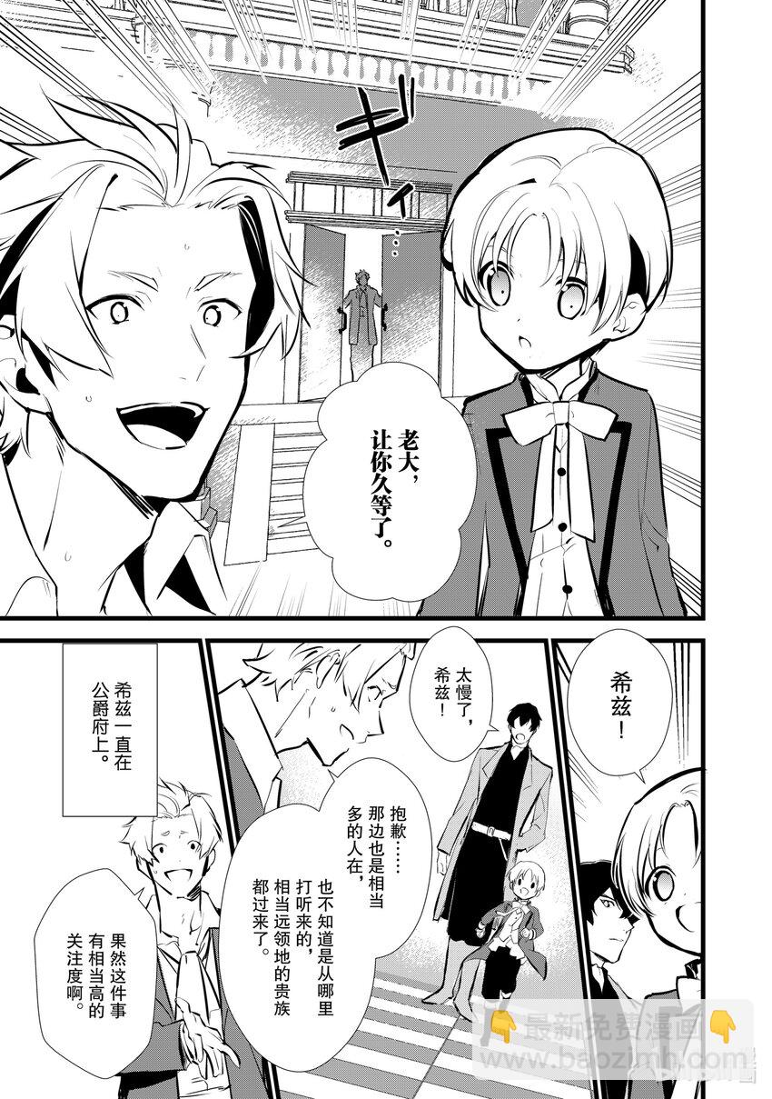《最强甜点师降临奇幻世界》9 卑劣的策略 第13页