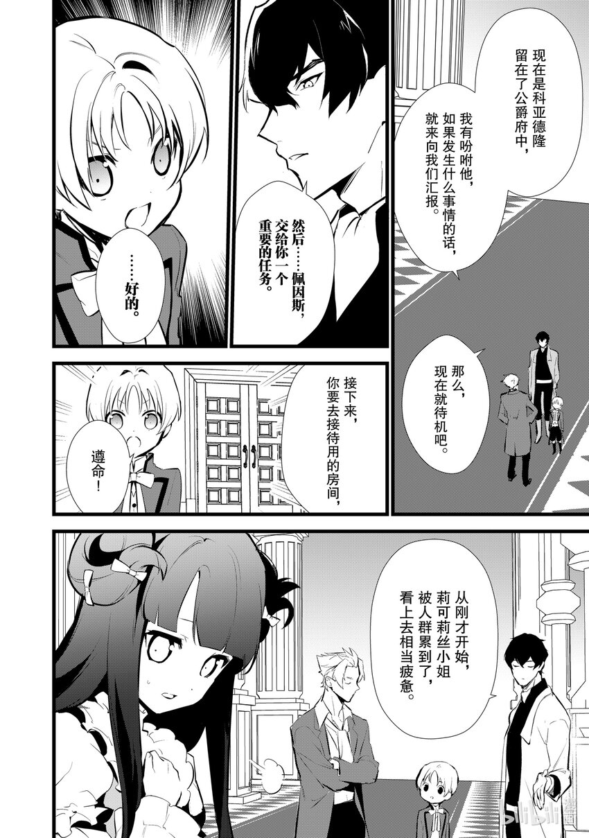 《最强甜点师降临奇幻世界》9 卑劣的策略 第14页