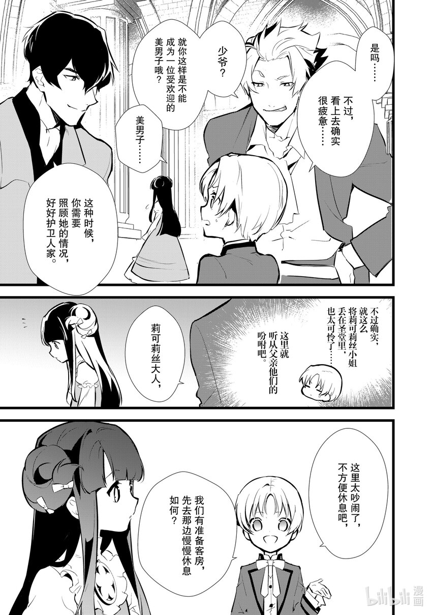 《最强甜点师降临奇幻世界》9 卑劣的策略 第15页
