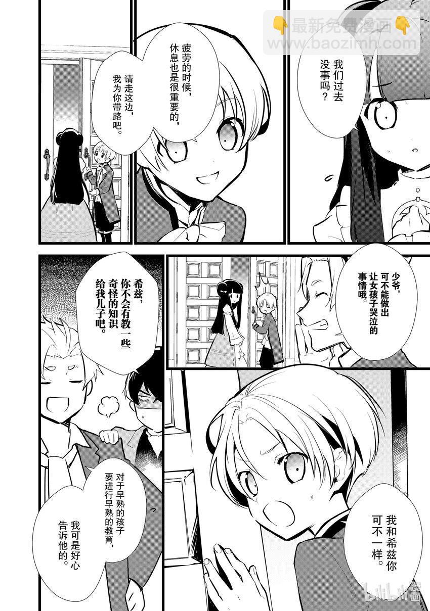 《最强甜点师降临奇幻世界》9 卑劣的策略 第16页