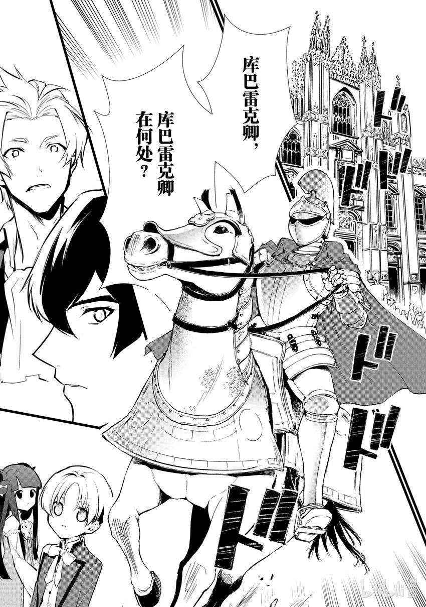 《最强甜点师降临奇幻世界》9 卑劣的策略 第17页
