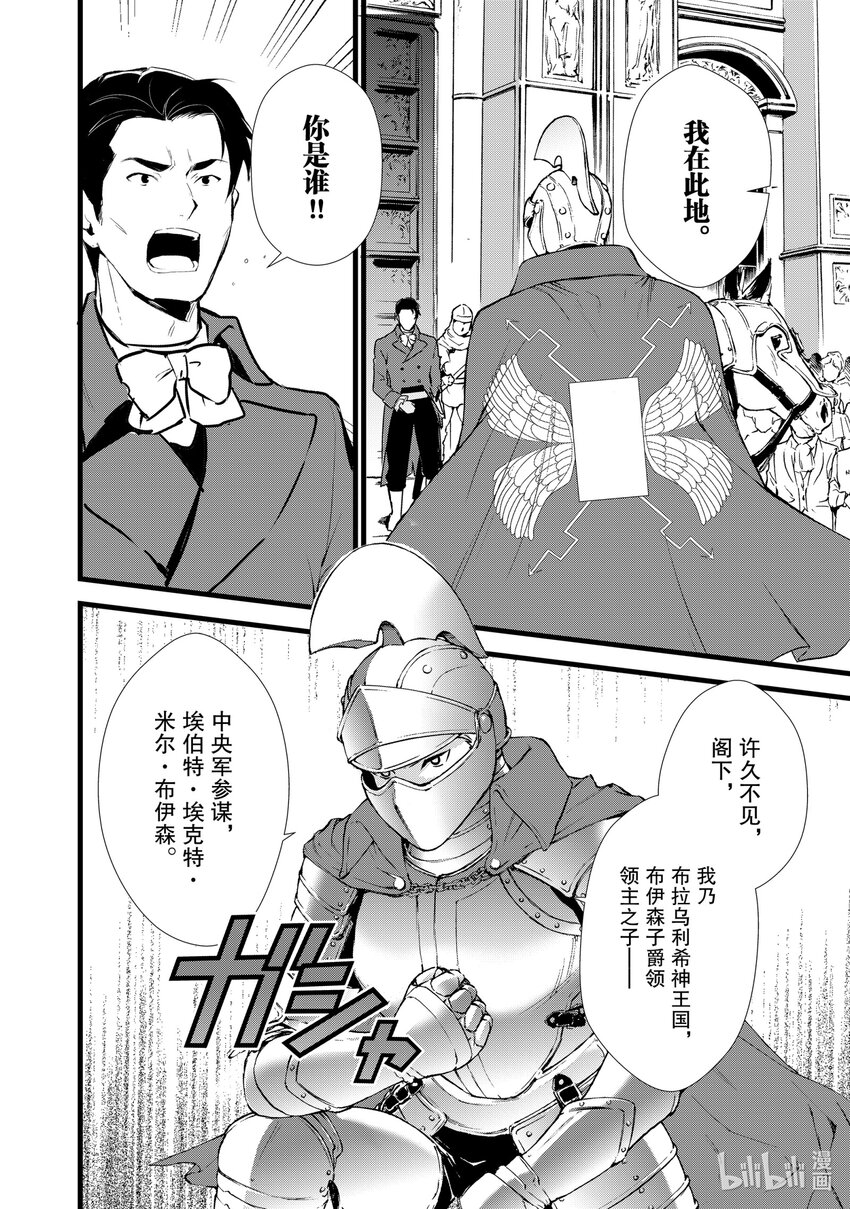 《最强甜点师降临奇幻世界》9 卑劣的策略 第18页