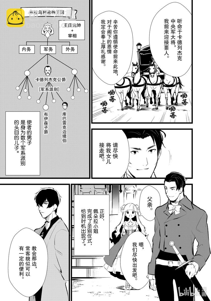 《最强甜点师降临奇幻世界》9 卑劣的策略 第19页