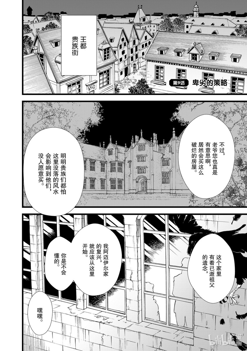 《最强甜点师降临奇幻世界》9 卑劣的策略 第1页