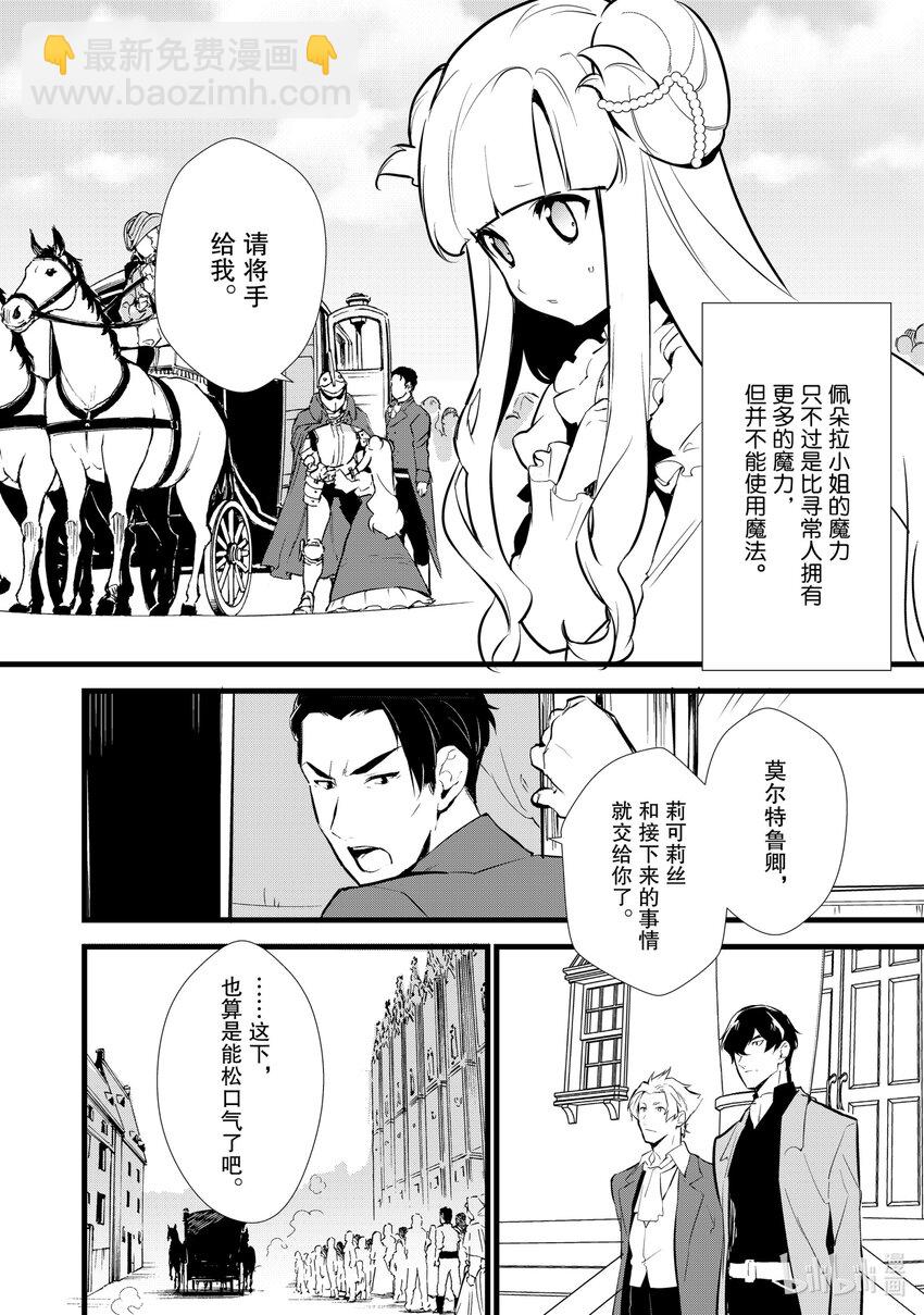 《最强甜点师降临奇幻世界》9 卑劣的策略 第20页