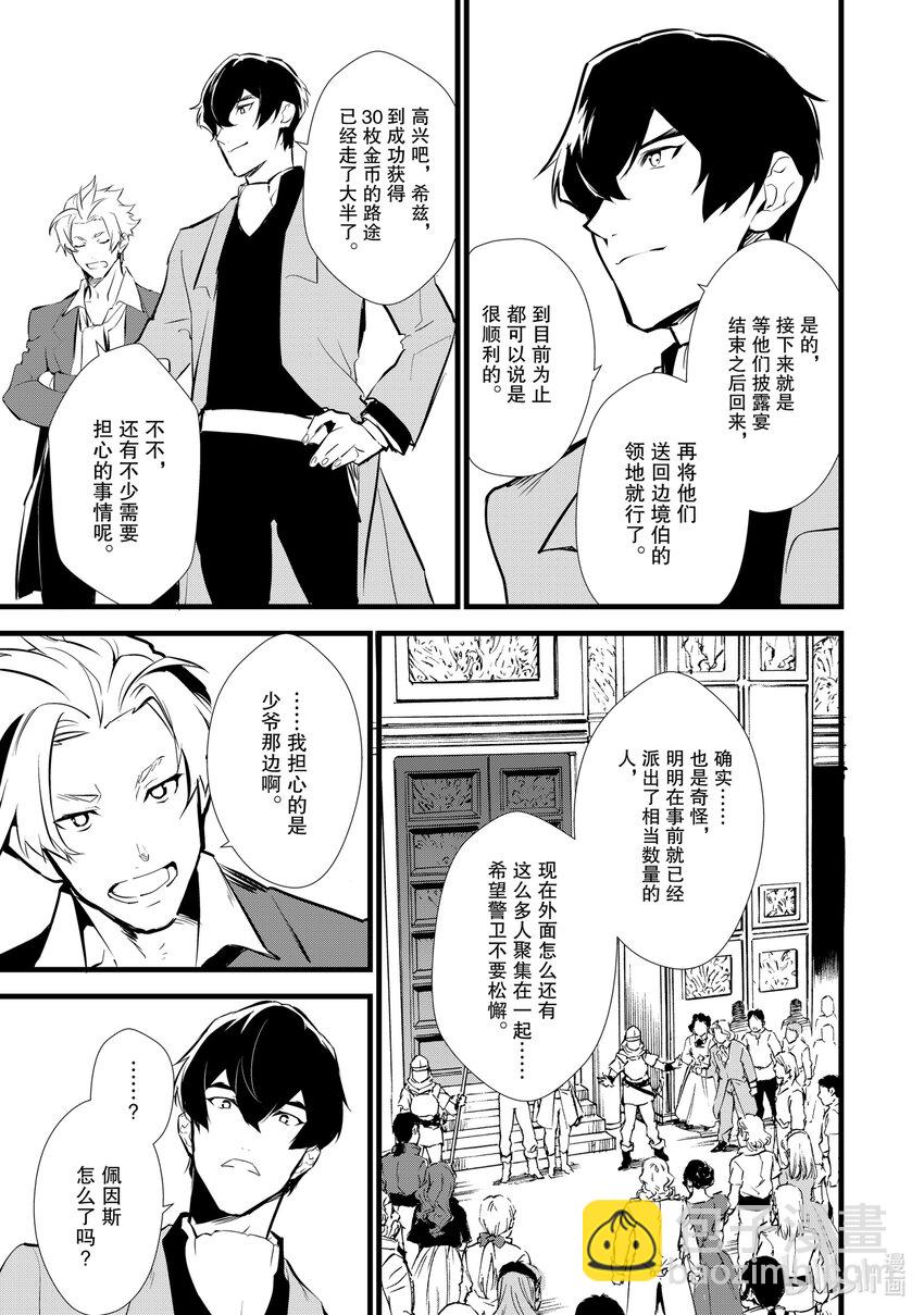 《最强甜点师降临奇幻世界》9 卑劣的策略 第21页