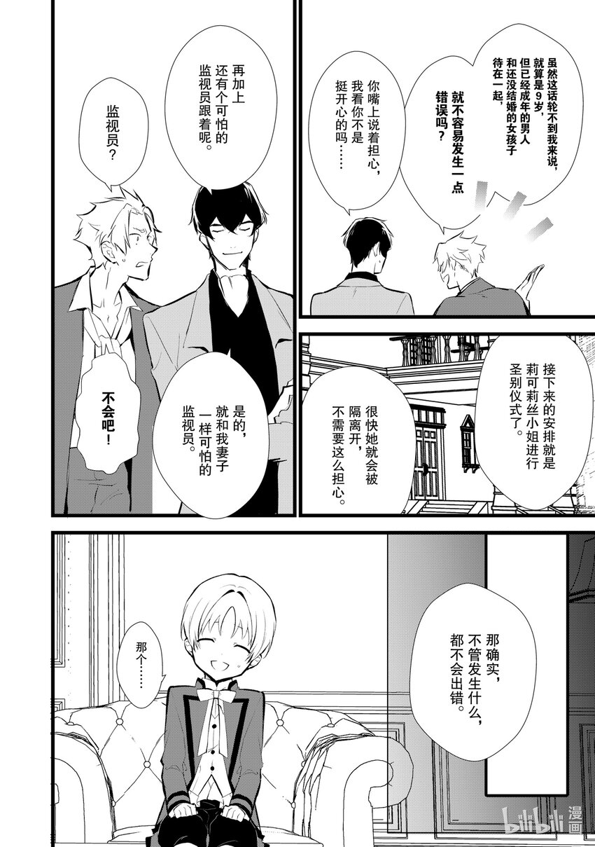 《最强甜点师降临奇幻世界》9 卑劣的策略 第22页