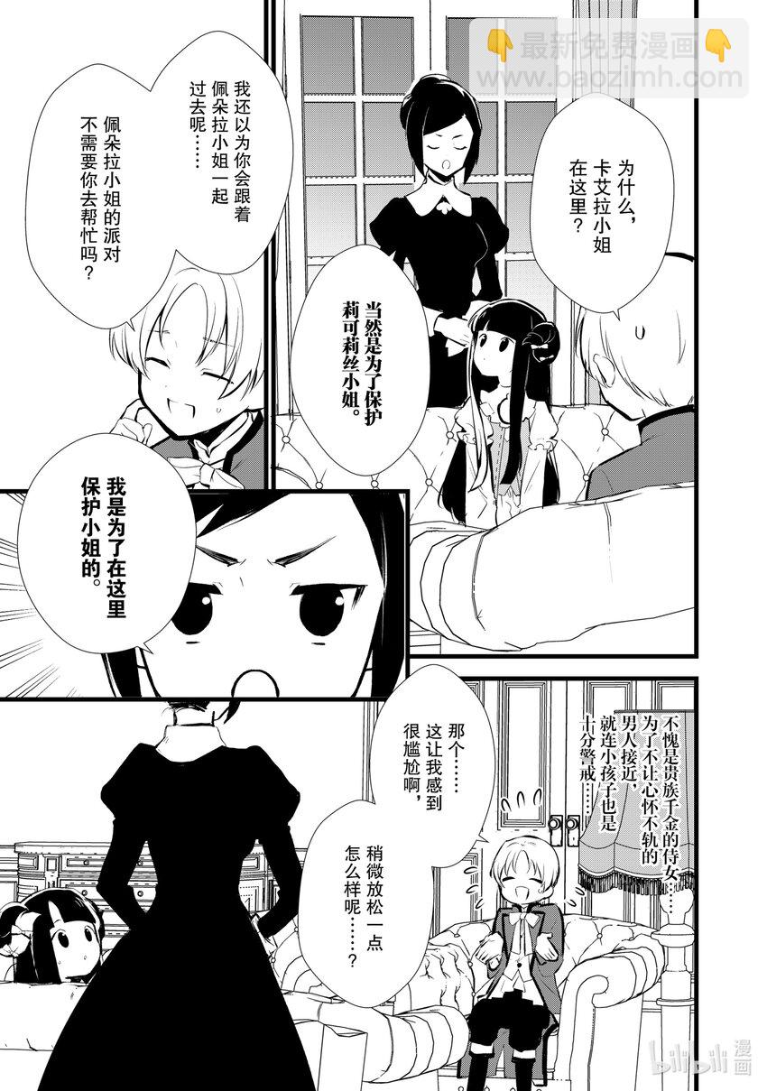 《最强甜点师降临奇幻世界》9 卑劣的策略 第23页