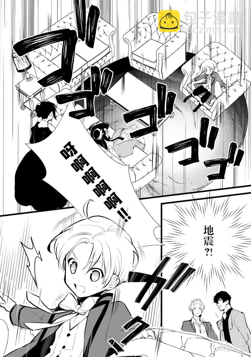 《最强甜点师降临奇幻世界》9 卑劣的策略 第24页