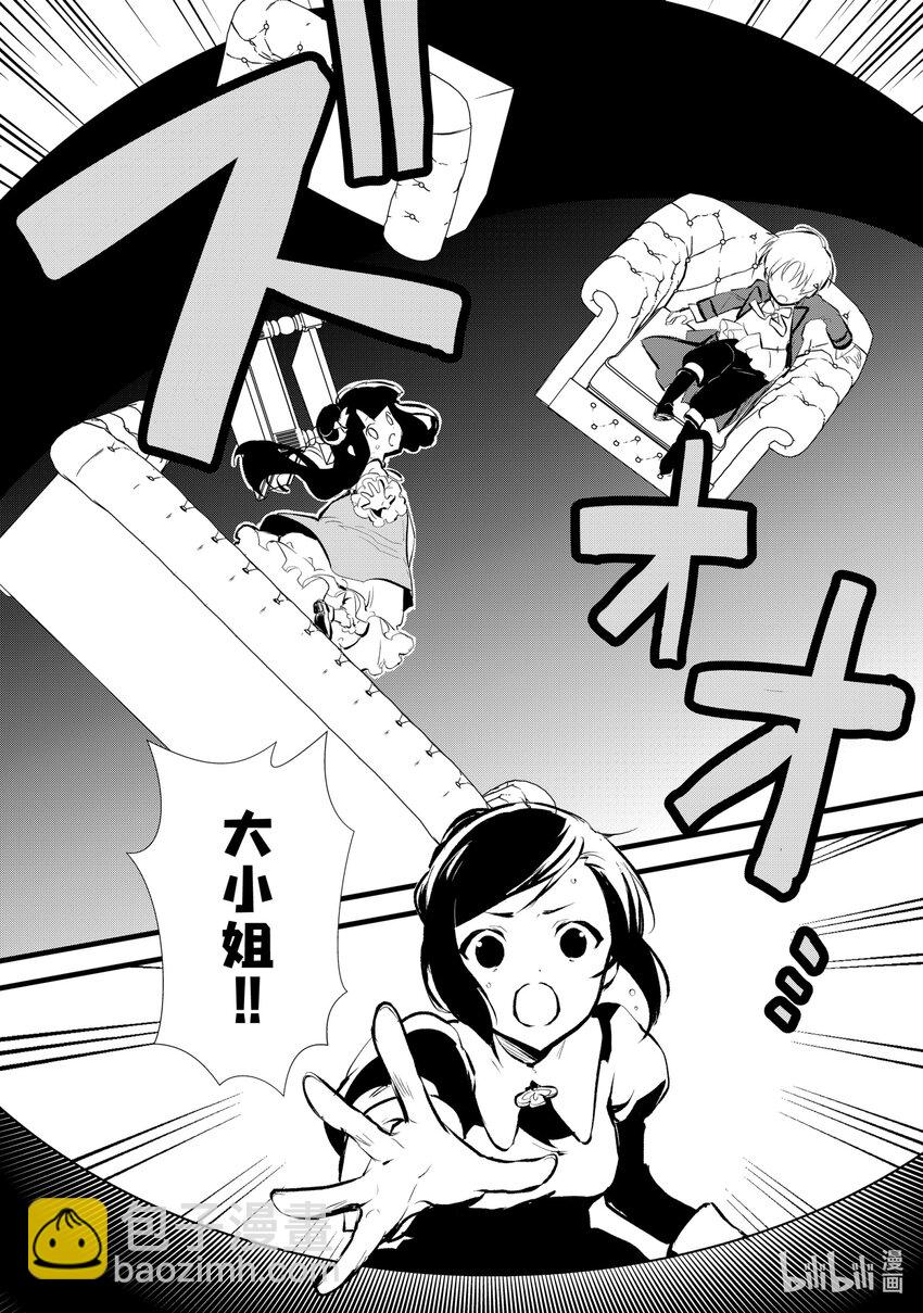 《最强甜点师降临奇幻世界》9 卑劣的策略 第25页