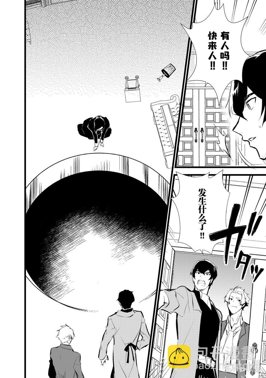 《最强甜点师降临奇幻世界》9 卑劣的策略 第26页