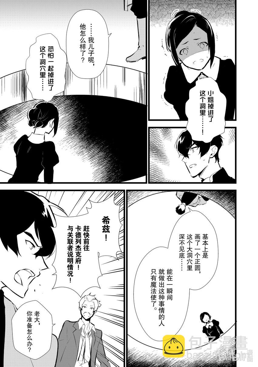 《最强甜点师降临奇幻世界》9 卑劣的策略 第27页