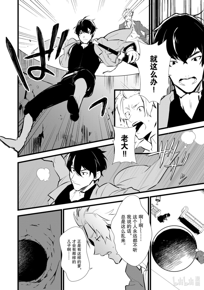 《最强甜点师降临奇幻世界》9 卑劣的策略 第28页